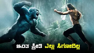 THE LEGEND OF TARZAN movie explained in kannada  • dubbed kannada movies story explained review