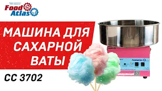 Аппарат для производства сахарной ваты CC 3702 Foodatlas, аппарат для сладкой ваты, сахарная вата