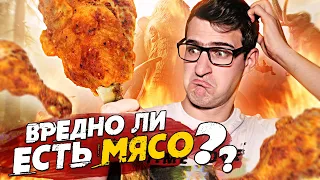 Вред мясных продуктов. Нужно ли от него отказаться?