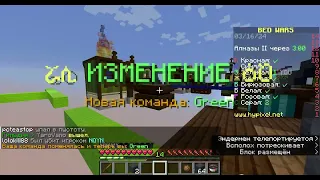 MINECRAFT Бедварс Swap