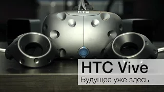 Обзор HTC Vive