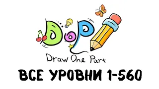 DOP: Draw One Part |Все Уровни 1 - 560 Walkthrough