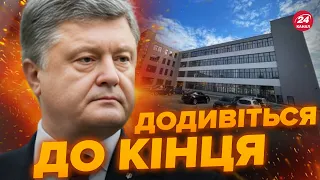 🤯ШОК! Нове розслідування про ПОРОШЕНКА / Хитра СХЕМА дивує / Що ХОЧЕ зробити?