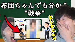 社会勉強するはずがまさかのトラップに引っかかってしまう布団ちゃん【2022/5/30】