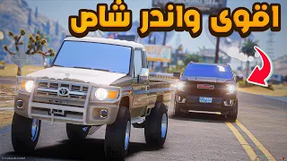 سرقة اندر واغلى شاص من العصابه 🔥 فلم قراند GTA