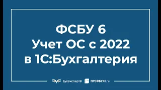 ФСБУ 6/2020 Основные средства с 2022. Переклассификация активов на 31.12.2021