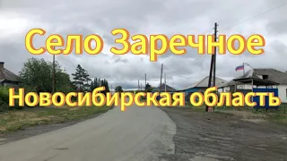 Село Заречное. Новосибирская область Тогучинский район. Деревни Новосибирской области.