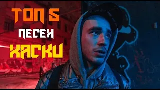 ТОП 5 Лучших Песен Хаски