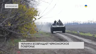 Освобождение юга Украины. Детали