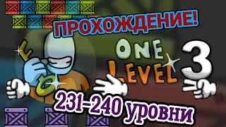 Прохождение One level 3. 231-240 уровни Женя Games. Камень, ножницы, бумага