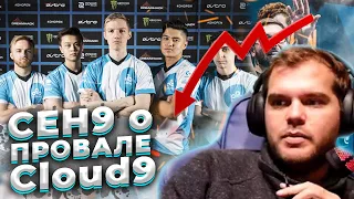 ceh9 про Cloud9 || Что будет с Клаудами? || Сеня про c9, в чем их проблема?