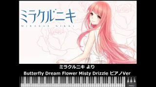 【MIDI】ミラクルニキより 「Butterfly dream flower misty drizzle」ピアノVer