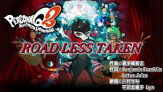 【PQ2】ROAD LESS TAKEN ‐ 歌詞・和訳付き【MAD】