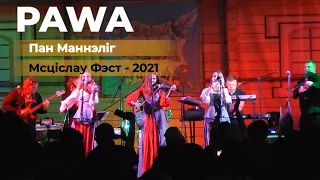 PAWA - Пан Маннелiг (Мсцiслау Фэст - 2021)