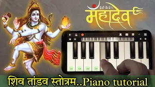 शिव तांडव स्तोत्रम 🕉️ Easy piano tutorial 🔥 #shorts #short #mahadev