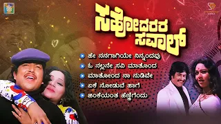 Sahodarara Saval Kannada Movie Songs - Video Jukebox | Vishnuvardhan | Rajanikanth | Sathyam