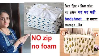 no zip/NO foam - new trick to make storage bag/ diy old cloths reuse idea / saree storage bag making