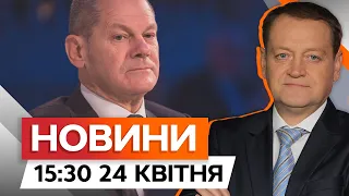 Уряд ТИСНЕ на Шольца ❗️ Депутати закликали ПЕРЕДАТИ TAURUS Україні | Новини Факти ICTV за 24.04.2024