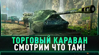 Торговый караван - КИРОВЕЦ-1 я ИЩУ ТЕБЯ!