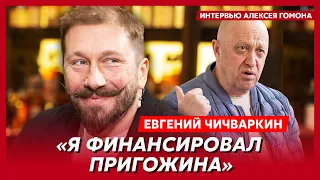 Чичваркин. Басков дал миллион трупу, средний палец Пугачевой, Клуни против Пригожина, Буйнов поел г…