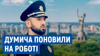 Поновили на роботі в патрульній поліції – ким працює зараз Андрій Думич