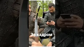 основание Осман за кадром