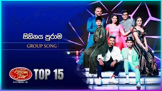 Sihinaya Purama (සිහිනය පුරාම) | Group Song | Dream Star Season 11 | TV Derana