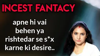 incest fantacy-sahi ya galat?| अपने हि रिस्तेदारो से relation बनाने की चाह कितना सही?| ritu ki diary