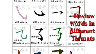 HSK3级【有趣的汉字 Interesting Chinese characters】