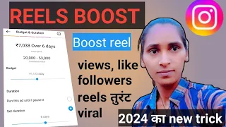 reels boost kaise kare 🤔! reels boost karne se kya hota hai! reels viral trick 😯 reels boost 🤔