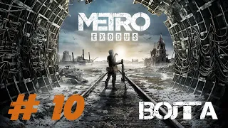 Metro  Exodus Проходження #10 Захват Буксира Міст Шатання По Вагону