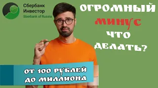 От 100 рублей До Миллиона. Огромный минус что делать?