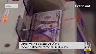 Кризис мировой экономики. Прогнозы МВФ