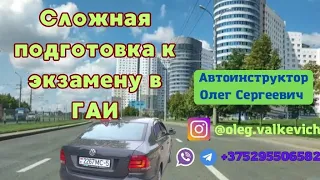 Сложная подготовка к экзамену в ГАИ.Минск, Семашко.