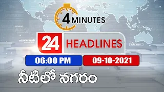 4 Minutes 24 Headlines : 6 PM | 09 October 2021 - TV9