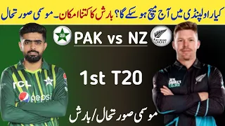 Pakistan vs New Zealand Today Match Weather update 2024 | Pak vs NZ 1st T20 Match | Pak vs NZ Match