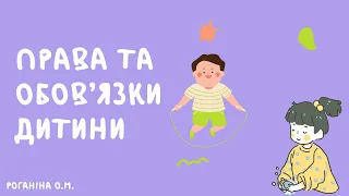 Права та обов’язки дитини