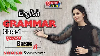 ENGLISH GRAMMAR | CLASS 01 | एकदम Basic से | Best Tricks | Suman Sooryawanshi Ma'am | Ocean Gurukuls