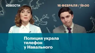 Полиция украла телефон у Навального