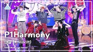 [예능연구소] P1Harmony - Killin’ It (피원하모니 – 때깔) FanCam | Show! MusicCore | MBC240217방송