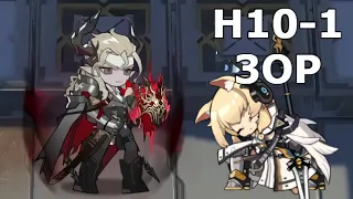 [Arknights] H10-1 3op clear