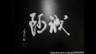 羅晉2010年作品   創世紀風雲之阿誠 - 01