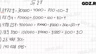 № 27 - Математика 5 класс Мерзляк