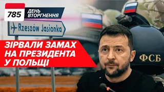 😲 ЗАМАХ на Зеленського? 🚀🔥 «Була ПАНІКА!»: деталі про Джанкой. 785 день