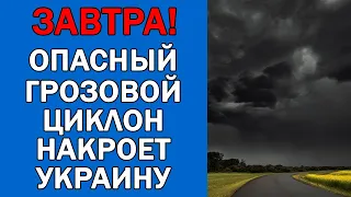 ПОГОДА НА 20 АВГУСТА : ПОГОДА НА ЗАВТРА