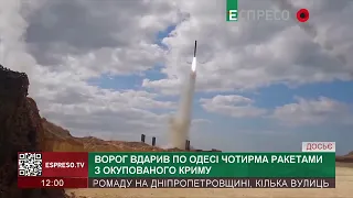 Ворог вдарив по Одесі чотирма ракетами з окупованого Криму