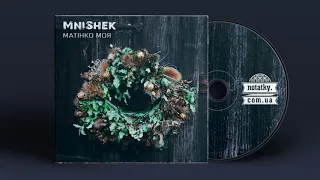 MniShek - Матінко моя (Сингл)