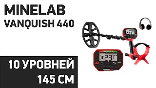 Металлоискатель Minelab Vanquish 440