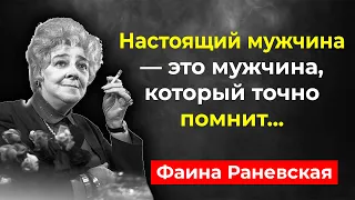 Фаина Раневская. Точные высказывания про любовь, женщин и брак. Цитаты великих.