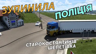 Рейс СТАРОКОСТЯНТИНІВ - ШЕПЕТІВКА - UkrMap - Euro Truck Simulator 2 (без коментарів)